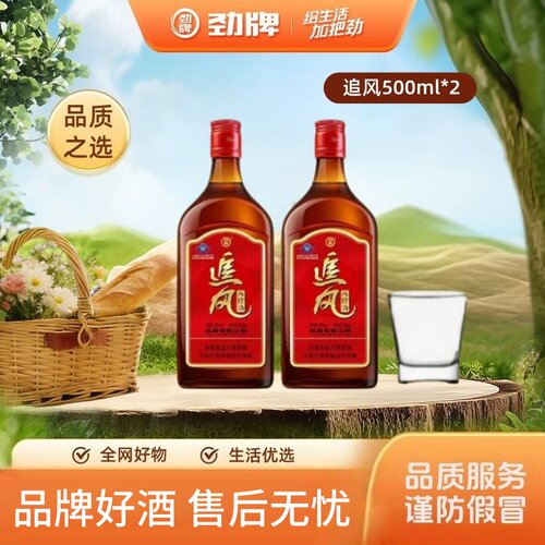 劲牌38度追风500ml*2瓶