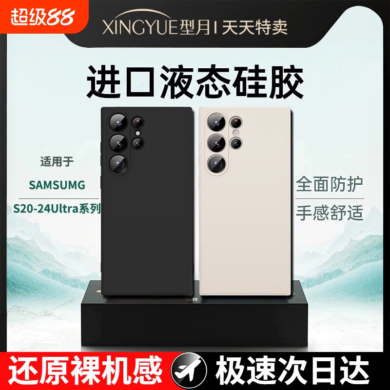 型月适用三星s24ultra手机壳新款s23液态硅胶软壳Galaxys22的保护套s21+镜头全包Note20超薄防摔FE高级感外壳