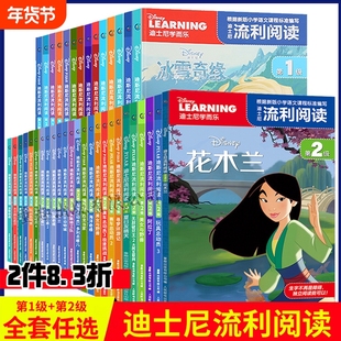 迪士尼学而乐流利阅读书全套第2级第1级注音版头脑特工队疯狂元素城冰雪奇缘小学一二年级阅读故事带拼音迪斯尼科学童趣认读游戏