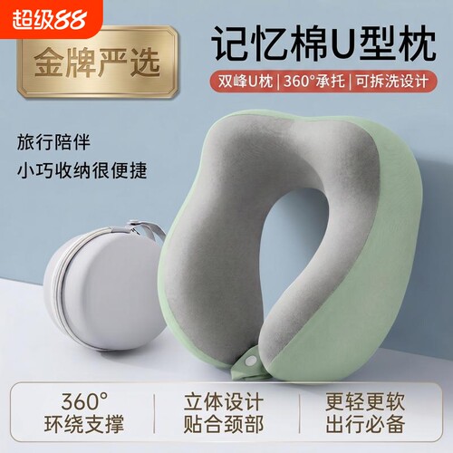 记忆棉u型枕旅行护颈枕飞机睡觉枕头脖枕颈椎脖子靠枕便携式u形枕