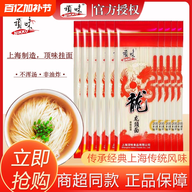 顶味龙须面挂面长寿面鸡蛋面汤面拌面凉面细面条面食小包装整箱批