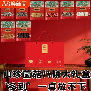 羊肚菌山珍菌菇干货礼盒春节年货大礼包礼品竹荪土特产菌类伴手礼