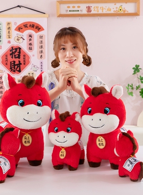 马上有钱小马公仔毛绒玩具玩偶新年大吉大利装饰送礼品红色可爱