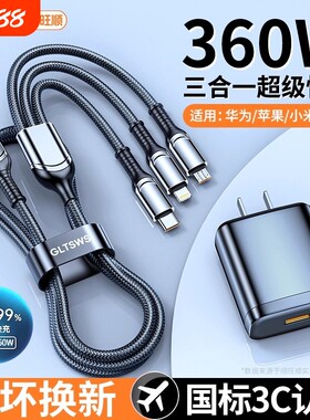智能快充三合一数据线快充线360W全兼容安全手机套装6A适用新款华为OPPOvivo通用充电头22.5W苹果充电线编织