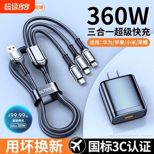 智能快充三合一数据线快充线360W全兼容安全手机套装6A适用新款华为OPPOvivo通用充电头22.5W苹果充电线编织