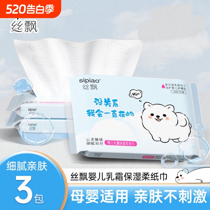 丝飘乳霜纸巾云柔巾便携装柔韧不掉屑保湿纸柔护宝宝抽纸实惠装A2