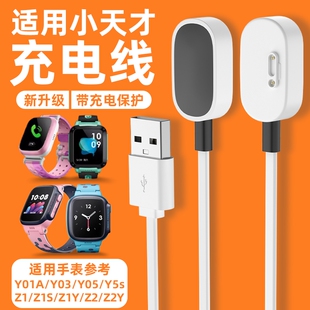适用小天才电话充电器Z3 Y01S Z1S Z1Y小天才电话手表充电器磁吸通用 Y05磁吸线Q1 Y03 Y01A Y02