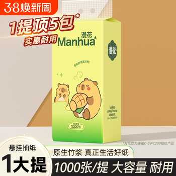 漫花绿熊悬挂抽纸1000张家用卫生纸悬挂式大包餐巾纸厕纸实付1.9元到手包邮 漫花绿熊悬挂抽纸1000张家用卫生纸悬挂式大包餐巾纸厕纸实付1.9元到手包邮