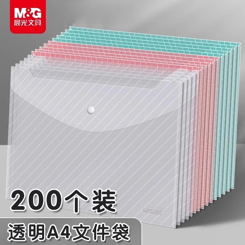 晨光A4文件袋透明塑料加厚大容量按扣试卷收纳带标签纽扣资料袋文件