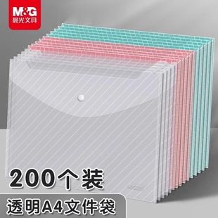 晨光A4文件袋透明塑料加厚大容量按扣试卷收纳带标签纽扣资料袋文件夹初中生专用公文包文具办公用品防水开学
