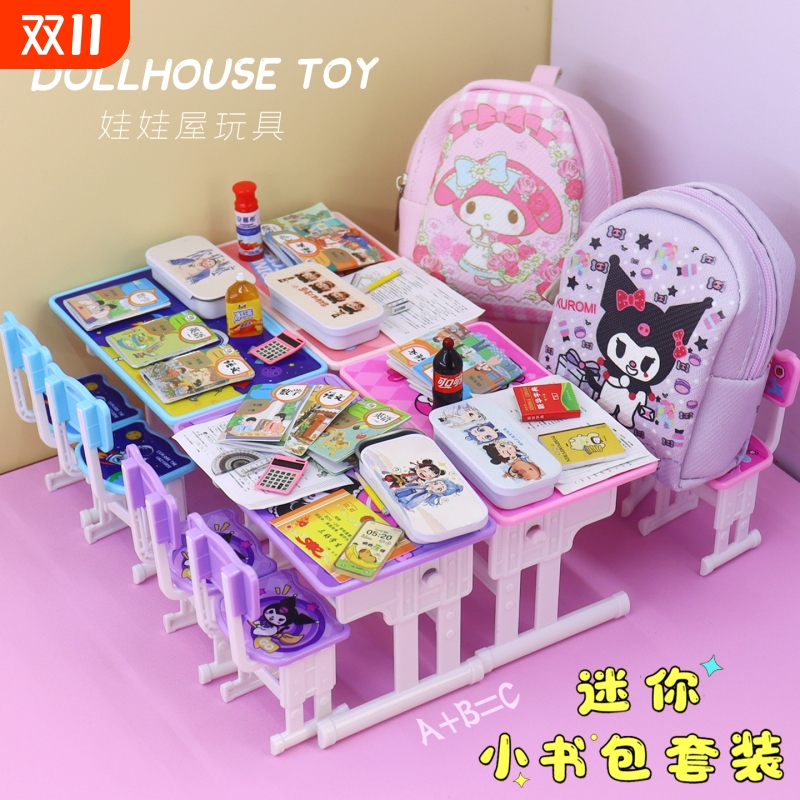 迷你课桌椅套装微缩小书包食玩仿真课本文具娃娃屋女孩礼物小玩具