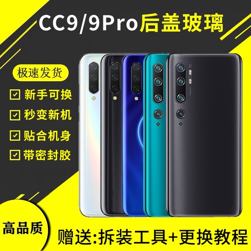 适用于小米CC9玻璃后盖cc9pro后壳美图cc9手机外壳后屏电池背盖板