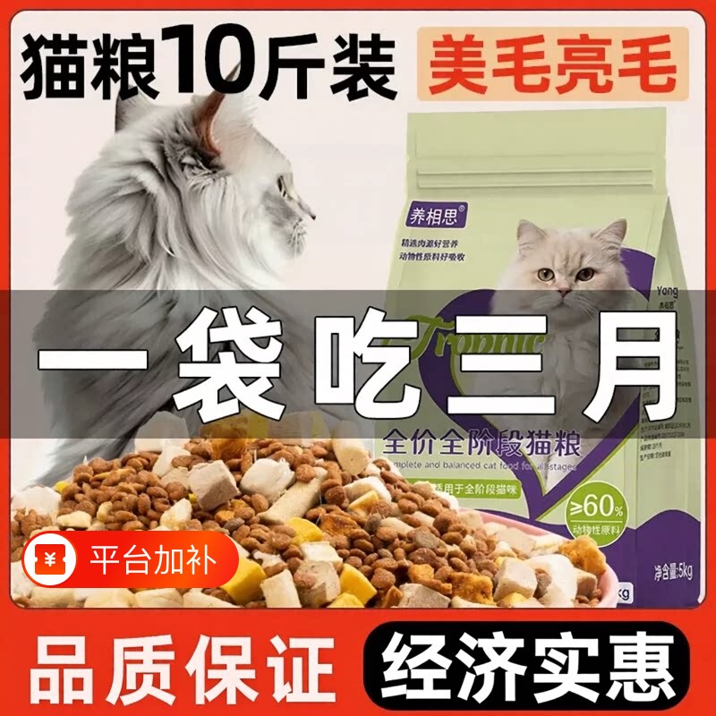 猫粮10斤实惠装成猫幼猫专用流浪猫全价冻干大袋20斤12月营养鸡肉