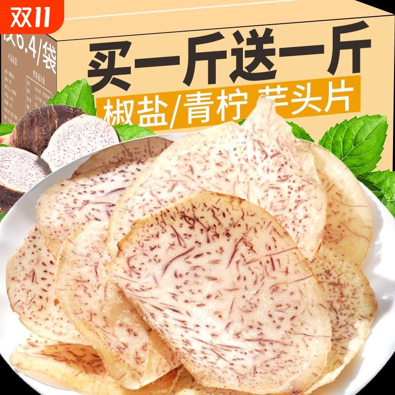 原切芋头片椒盐味零食香芋脆片芋头条干非红薯片解馋小吃休闲食品