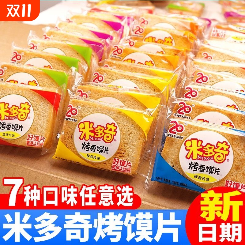 米多奇烤香馍片烤馍丁整箱批发馒头片饼干早餐休闲小吃小零食原味