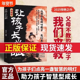 抖音同款让孩子长心眼漫画正版为官从商家庭孩子都懂的处事谋略人生策略书成长