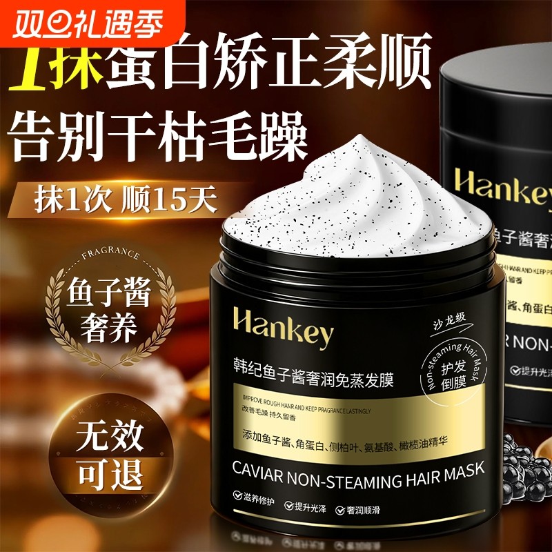 鱼子酱发膜修复干枯补水顺滑蛋白矫正改善染烫受损毛躁女官方正品