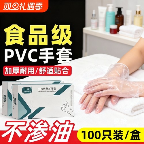 一次性手套超厚PVC食品级丁腈手套TPE手套洗碗手套美容美发耐磨款