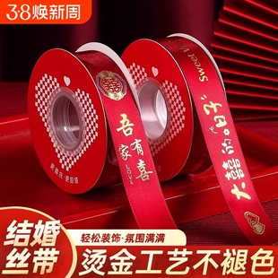 结婚红丝带红色缎带被子捆绑带新娘嫁妆喜字红绳装饰包装喜庆彩带