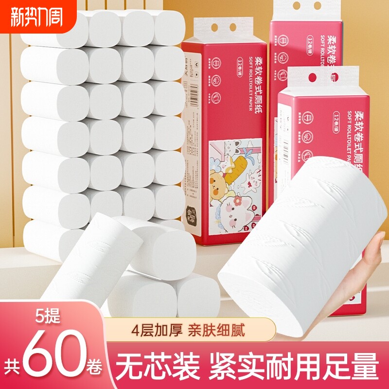 60卷无芯卷筒纸家用实惠装批发卫生纸卷纸餐巾纸面巾纸卷纸巾竹浆