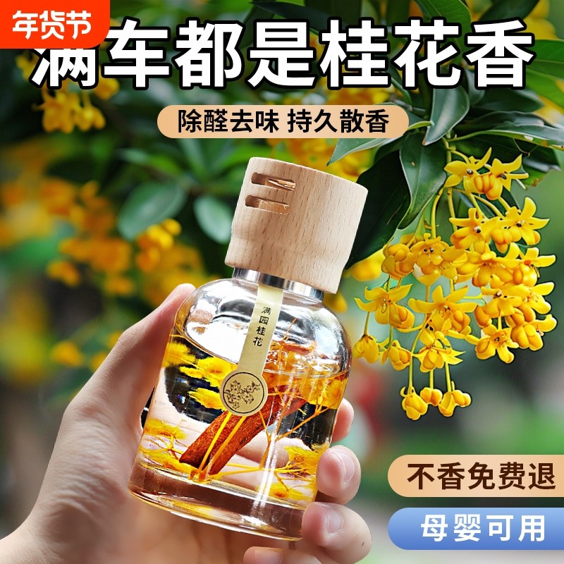 桂花香薰车载车上香水车内摆件2025新款持久留香汽车车用专用香氛