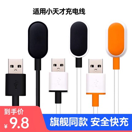 适用小天才电话手表充电线z1/z2y/z3/z5z6儿童电话手表Z9充电器z7/y03/d3/z8/q1a/D2/Z8少年版磁吸的通用配件