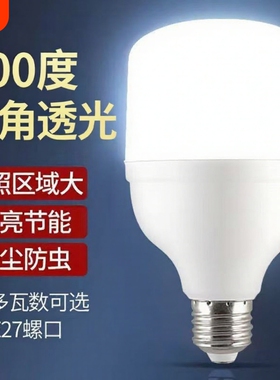led大瓦数巨亮款灯泡节能球泡节能灯E27大螺口护眼控制LED灯照明