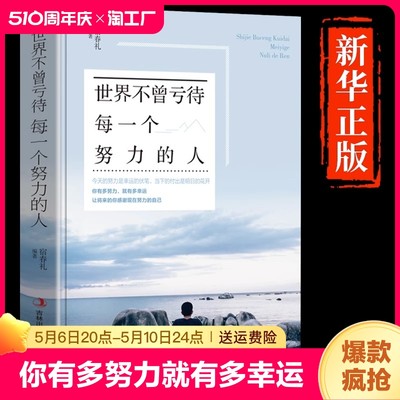 世界不曾亏欠每一个努力的人正版书籍 把自己当回事格局励志书籍治愈系你的格局决定你结局把生活过成你想要样子书籍畅销书排行榜