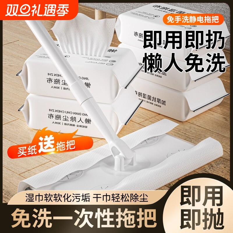 静电除尘拖把一次性吸尘免洗湿纸