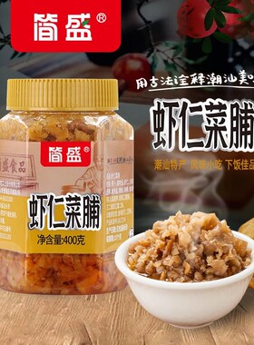 简盛潮汕正宗虾仁菜脯400g