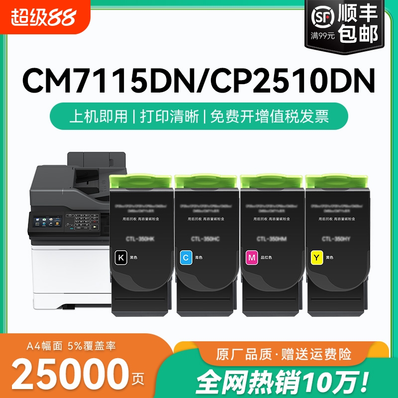 适用奔图CTL350H CM7115DN墨盒CP2510DN打印机粉盒硒鼓CM7000FDN CP2500DN智享版CM5055DN彩色碳粉盒CMYK