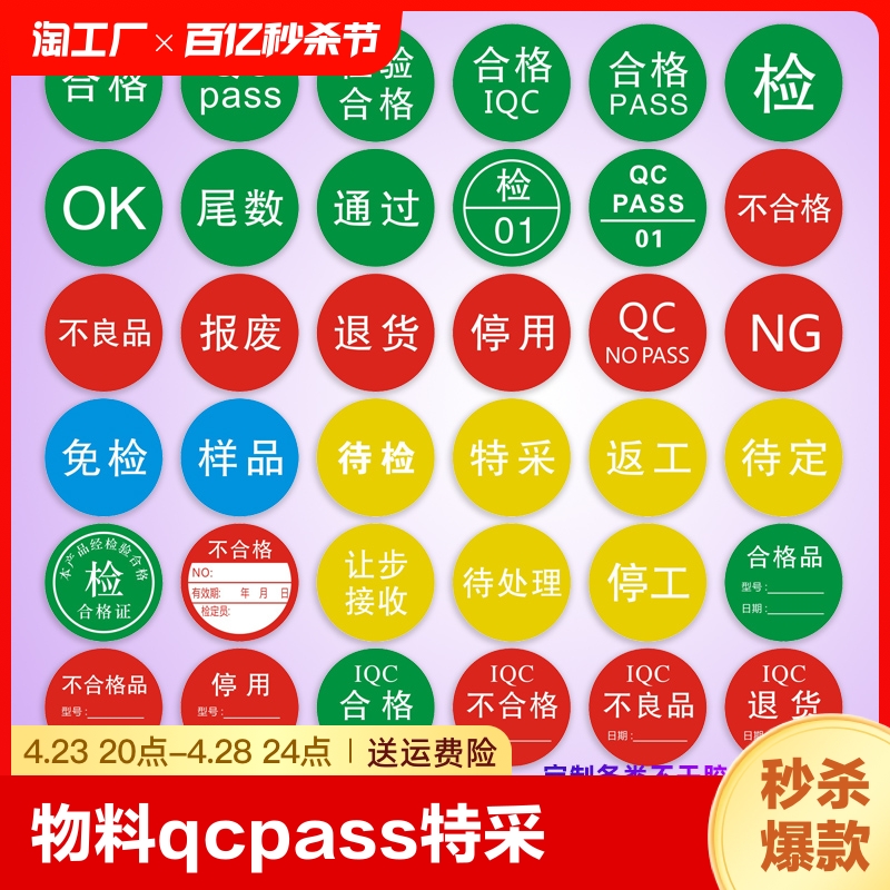 物料QCPASS合格证NG尾数