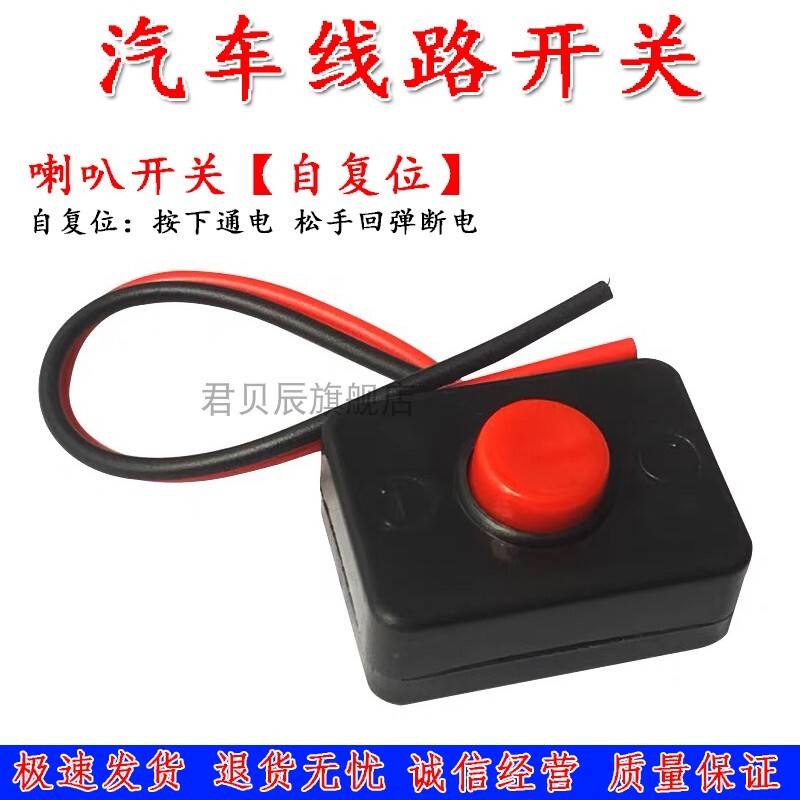 汽车通用按钮小开关改装喇叭开关车灯开关翘板日行灯带线12V24V