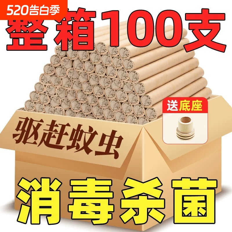 艾灸柱艾条家用驱赶蚊虫熏房间十年陈蚊子香消毒纯艾正品条艾草棒
