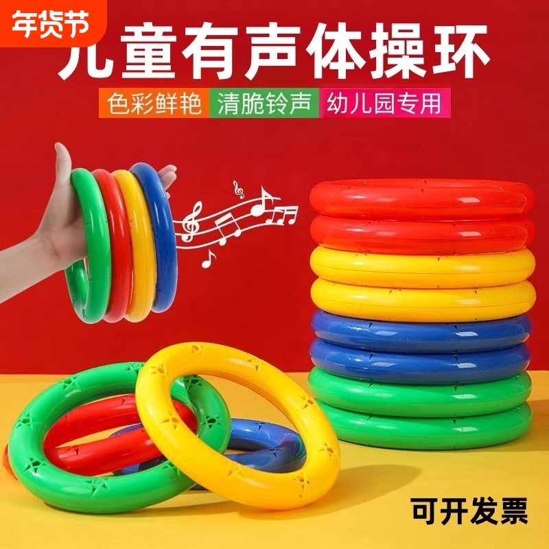 幼儿园有声体操环儿童手摇铃晨操早操器械道具体操圈塑料舞蹈手环