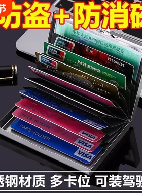 10卡位防盗刷金属卡包男士不锈钢卡片包女防消磁小巧卡套放驾驶证