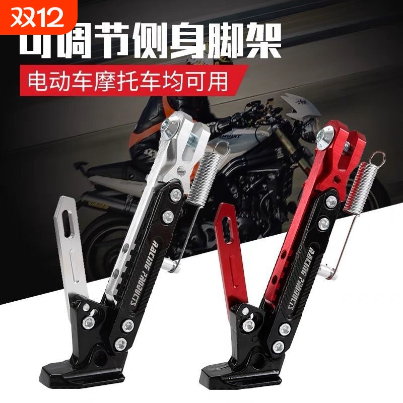 新款电动车摩托车踏板车改装可调节铝合金边脚撑停车通用脚撑支架