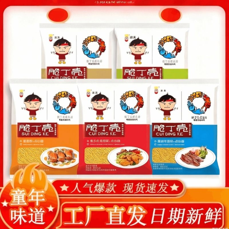 脆丁壳干脆面方便面整箱30袋干吃面香脆面捏碎面掌心面小零食