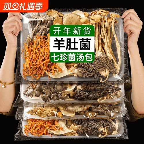 七彩菌菇汤料包云干货南菌汤包山珍松茸煲汤食材羊肚菌旗舰店炖汤