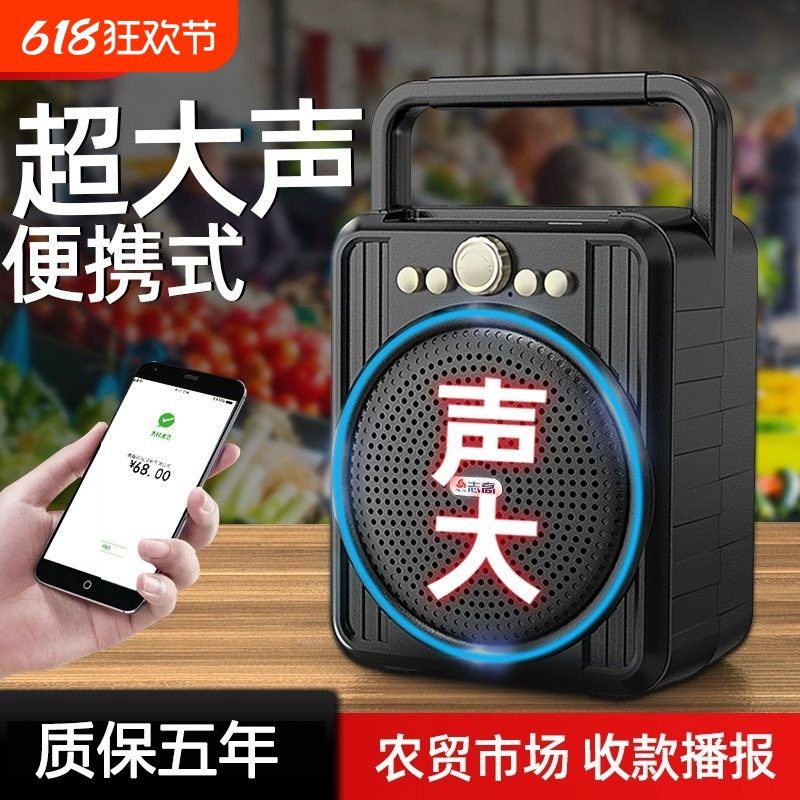收款音响店铺专用微信二维码收钱语音播报器大音量蓝牙音箱超大