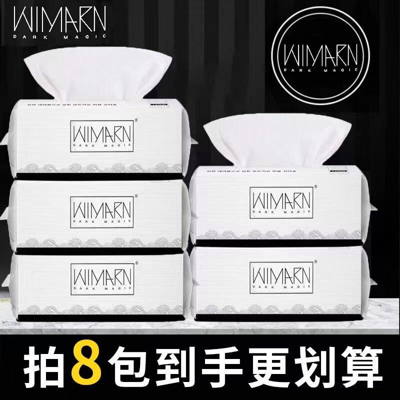 黑魔法加厚一次性抽取式洗脸巾干湿两用女正品化妆洁面棉柔巾72抽