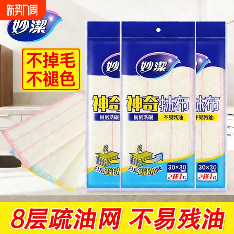 妙洁洗碗布家用抹布去油厨房专用纯棉百洁布清洁吸油神奇棉柔