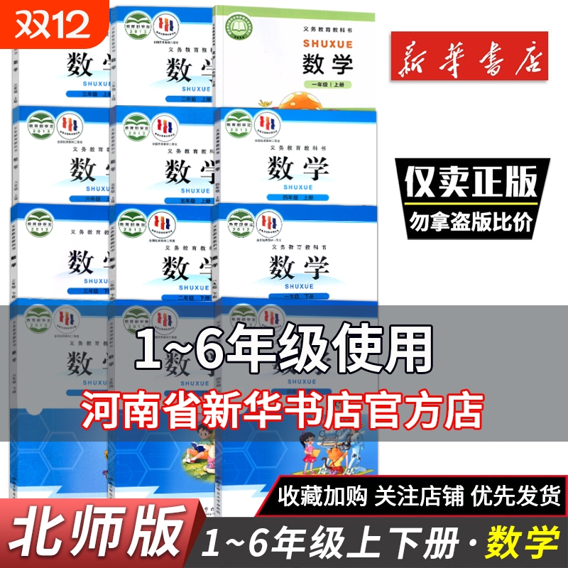 小学1-6年级上下册数学课本教材
