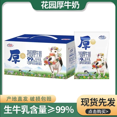 花园厚牛奶整箱200g*20袋装新疆全脂儿童学生新鲜早餐牛奶包邮