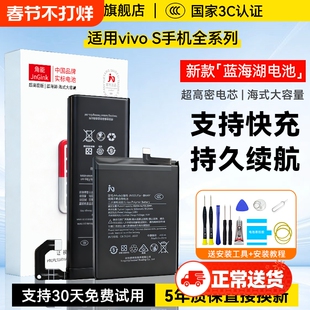 角能适用vivo s9电池s15原装s1pro/s5/s6/s7/s10/s12/s16手机s7e活力版s9e官方s12pro原厂s15pro大容量s10pro