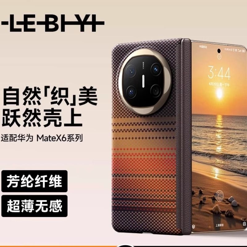 乐比亿适用华为x6手机壳matex6折叠屏新款外壳matex6凯夫拉保护套hh全包防摔的huawei典藏版高端男手感中轴