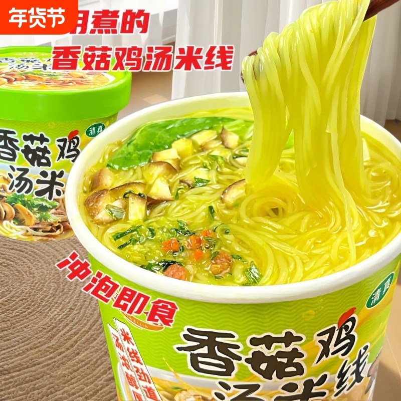 文玉香菇鸡米线免煮冲泡细米线米粉牛肉方便速食整箱桶装夜宵香辣,粮油调味/速食/干货/烘焙,方便米线/米粉,淘宝优惠券,粉丝福利购,淘宝优惠卷