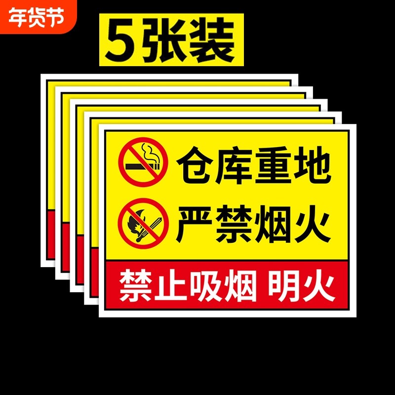 仓库重地严禁烟火警示牌贴纸车间禁止吸烟提示牌仓库标识牌库房防火标识消防安全警示标牌通行编号摆摊生产,文具电教/文化用品/商务用品,标志牌/提示牌/付款码,淘宝优惠券,粉丝福利购,淘宝优惠卷