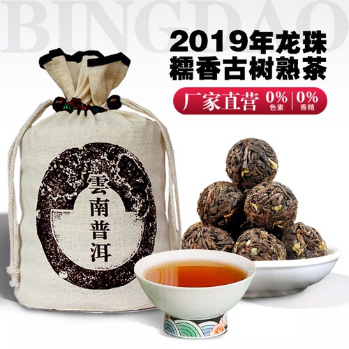 糯香熟茶龙珠云南普洱茶2019年古树手工小沱茶熟普茶叶500g糯米香