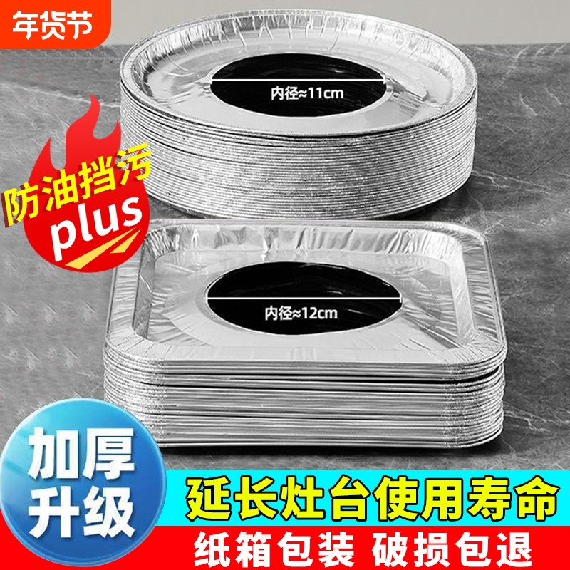 加厚煤气灶防油垫贴燃气灶保护贴纸厨房灶台罩锡纸圈炉耐高温方形,厨房/烹饪用具,锡纸/油纸,淘宝优惠券,粉丝福利购,淘宝优惠卷